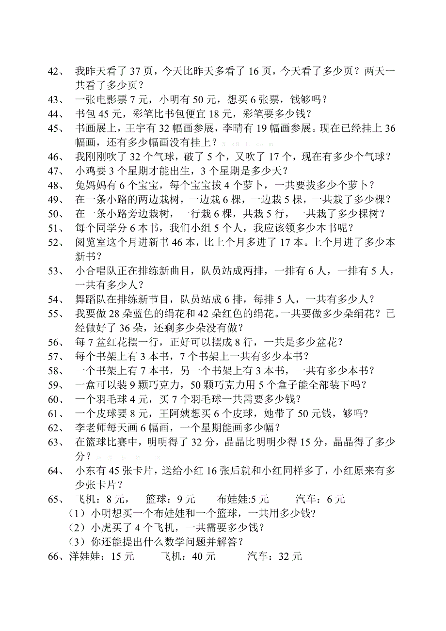 2013二年级上册数学解决问题专项练习90题_第3页