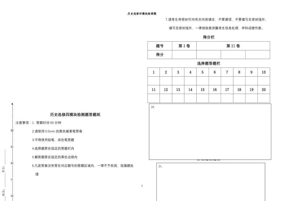 历史选修四模块检测(适用于新课标地区)_第5页