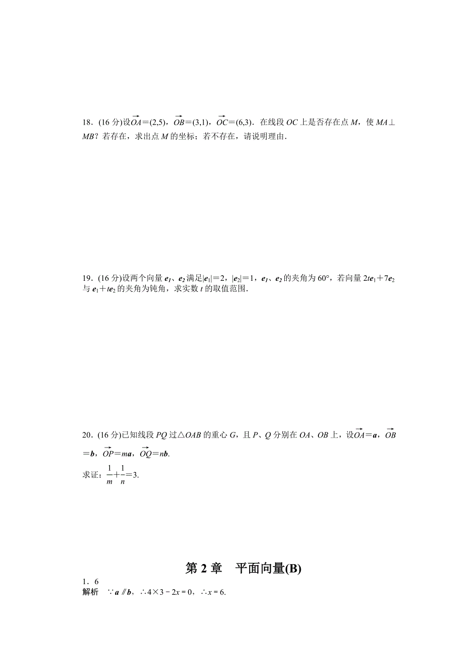 2015年秋苏教版高中数学必修四：第2章《平面向量》章末检测（B）课时作业详解_第3页