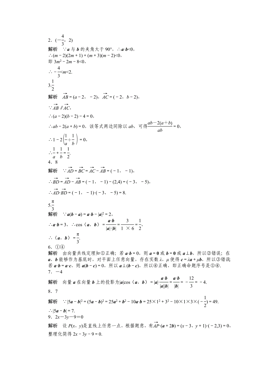 2015年秋苏教版高中数学必修四：第2章《平面向量》章末检测（B）课时作业详解_第4页