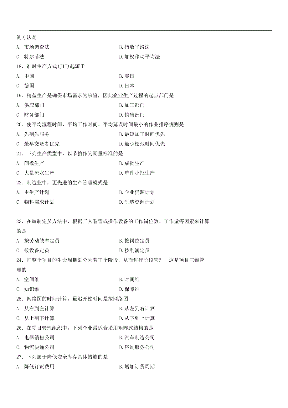 全国2014年4月高等教育自学考试生产与作业管理试题_第3页