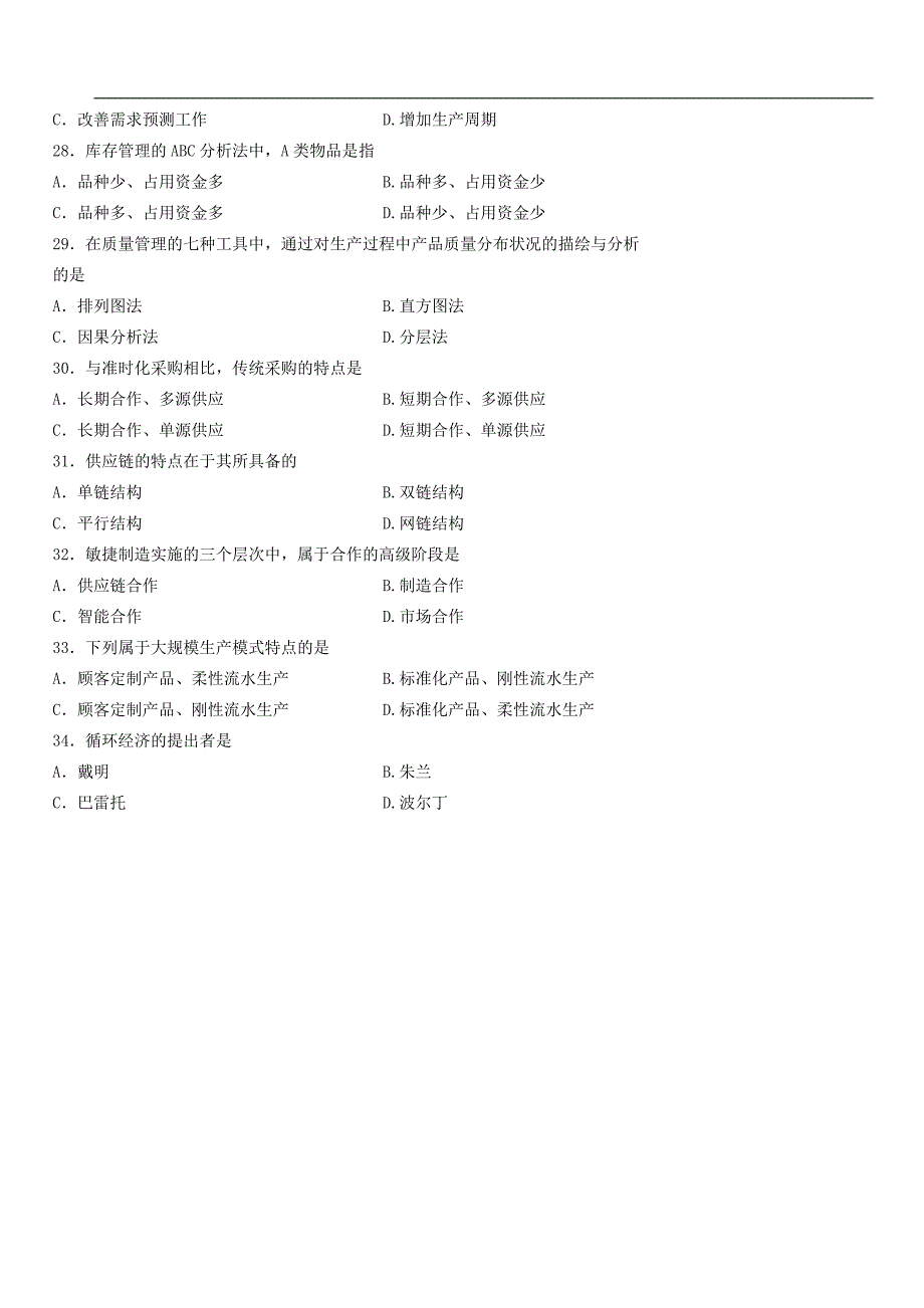 全国2014年4月高等教育自学考试生产与作业管理试题_第4页