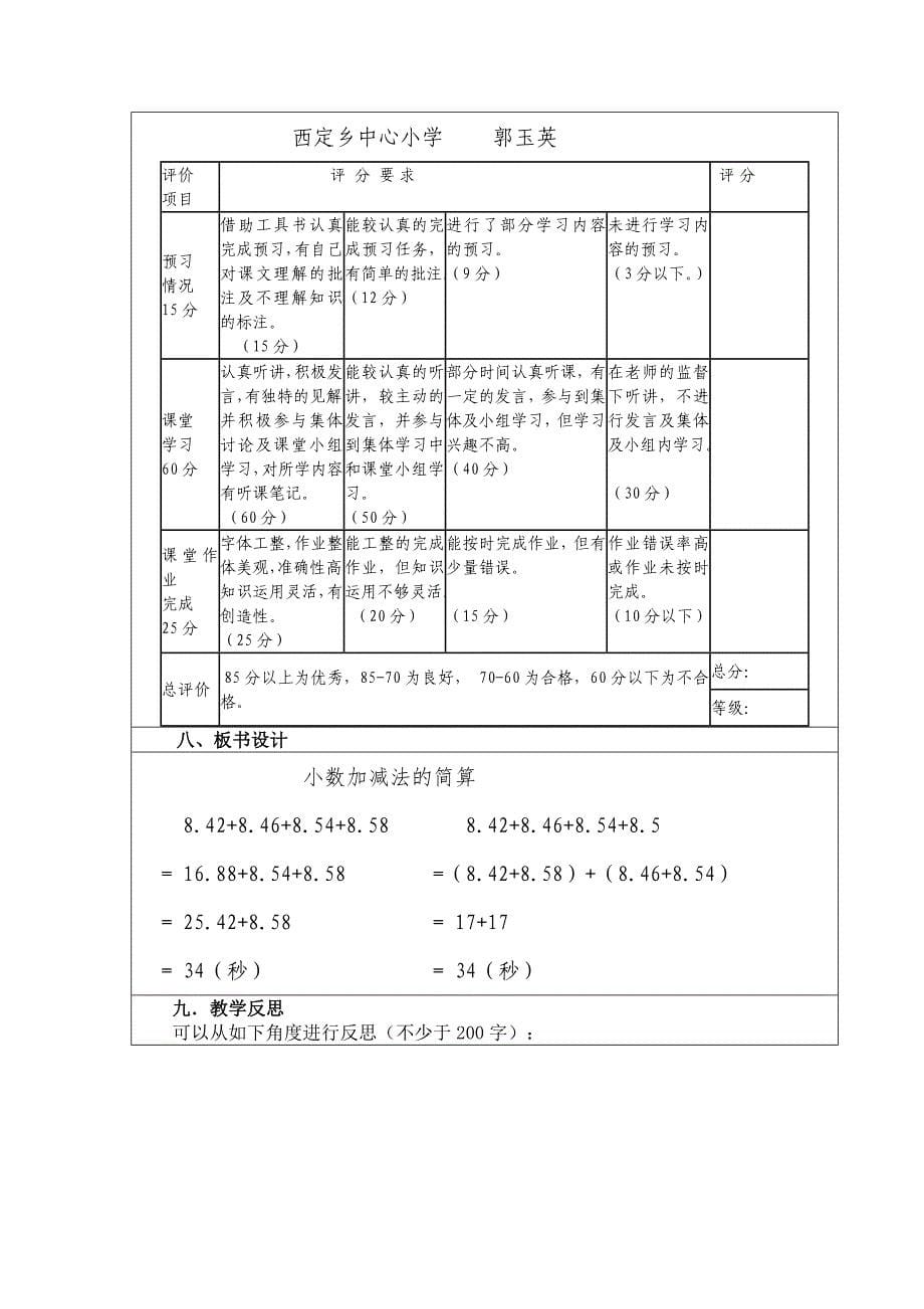 实践与反思模板_第5页