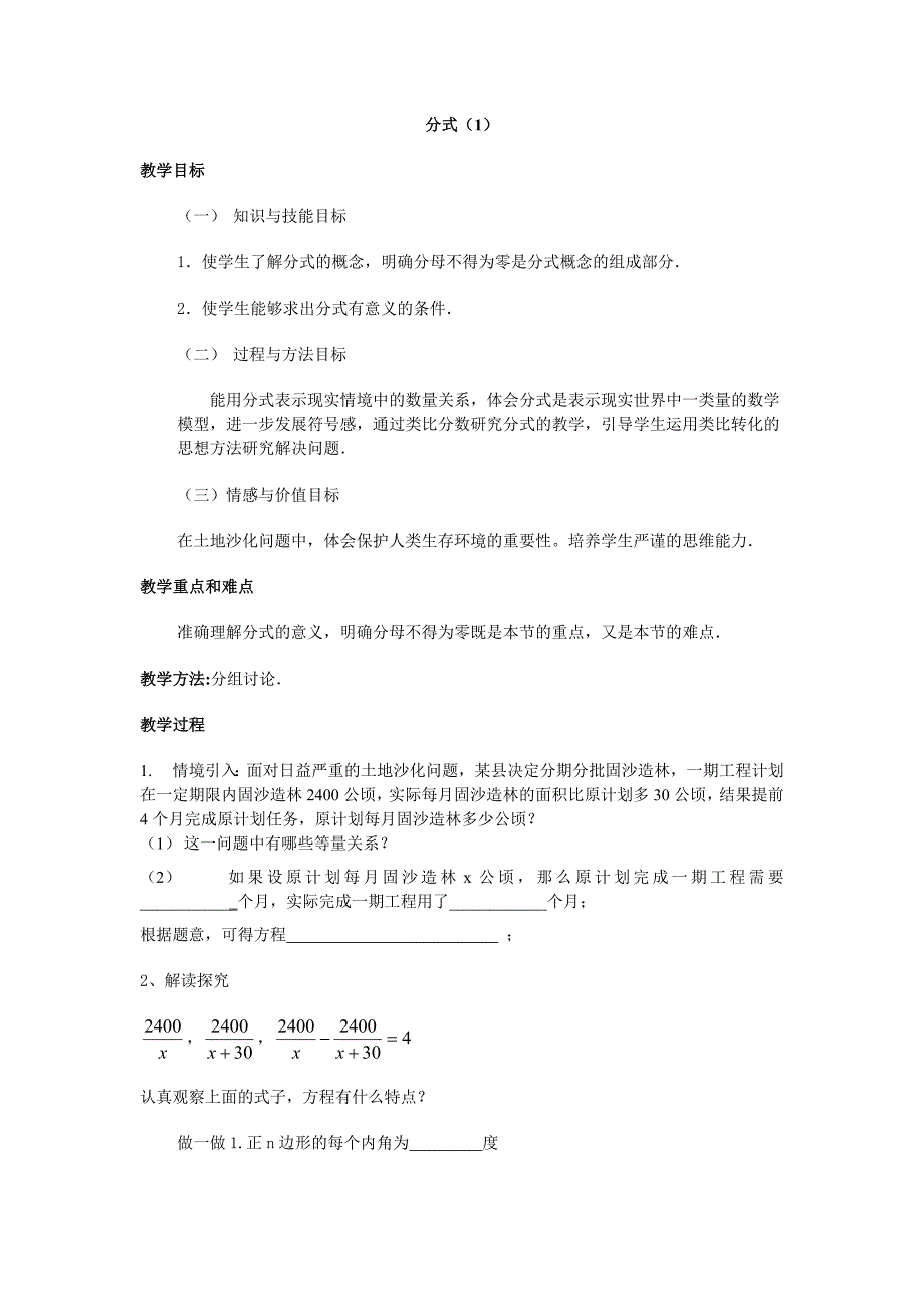 新人教八年下《分式》（1）教案__第1页