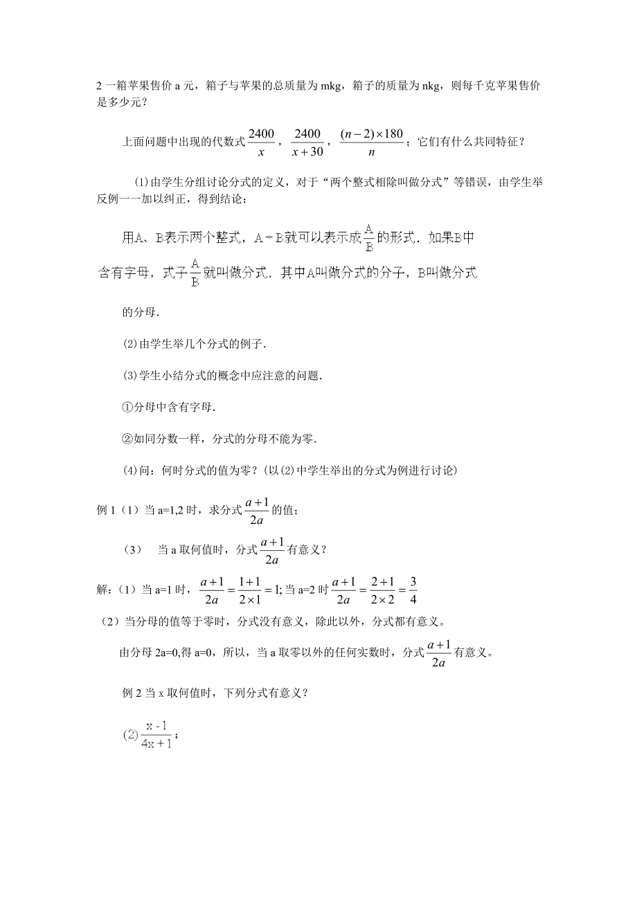 新人教八年下《分式》（1）教案__第2页