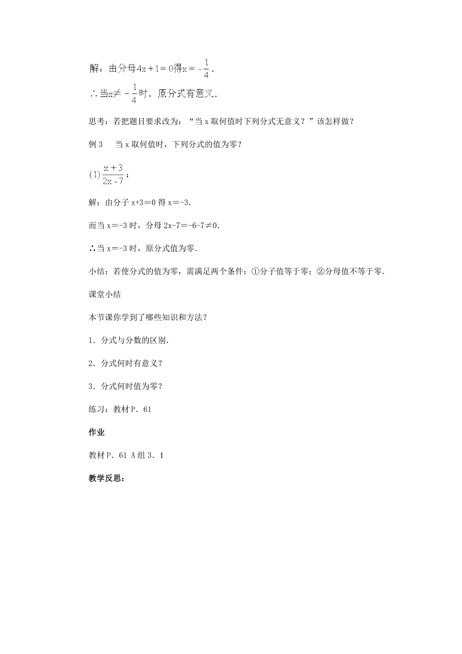 新人教八年下《分式》（1）教案__第3页