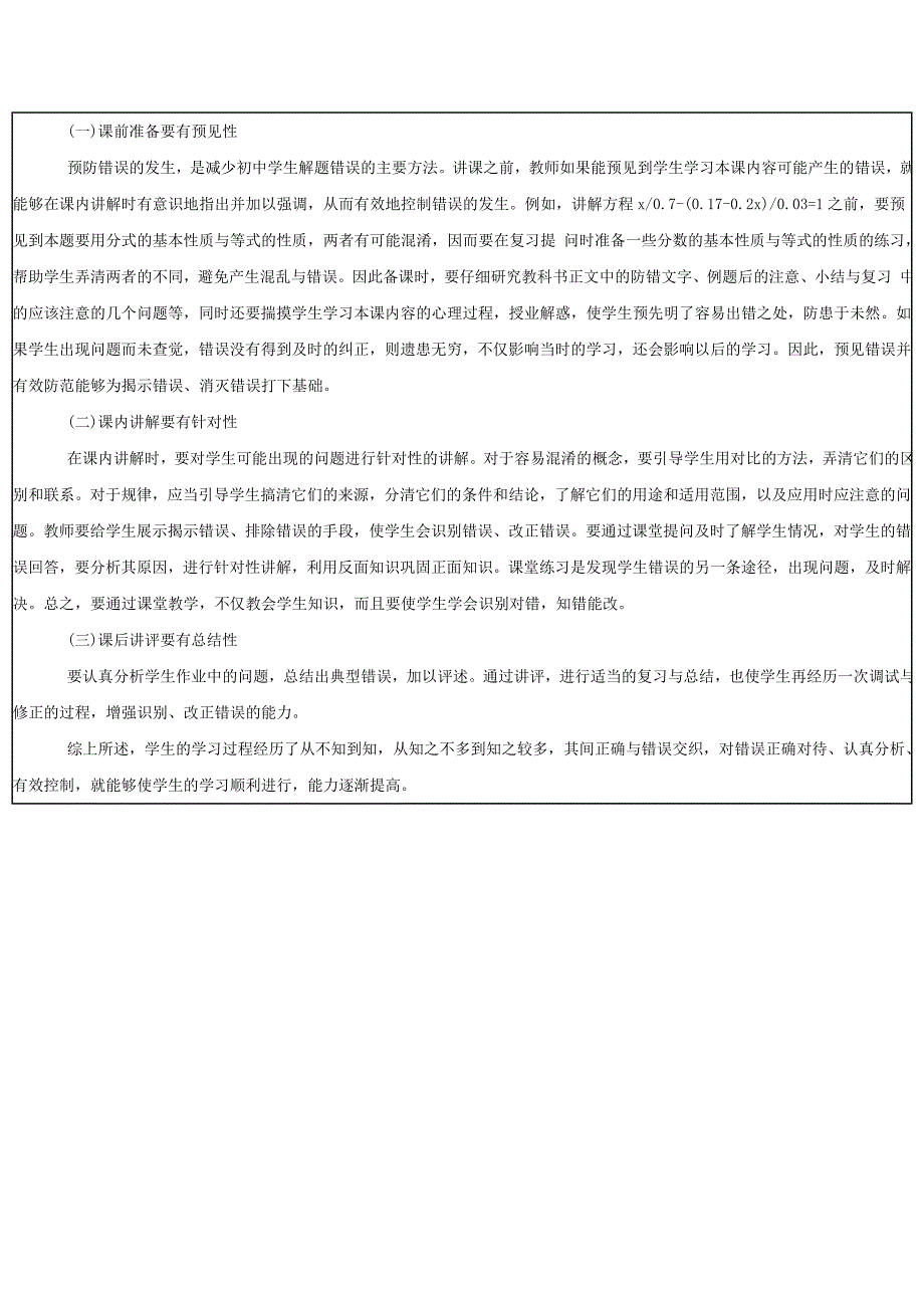 中学生数学解题误区资料_第3页