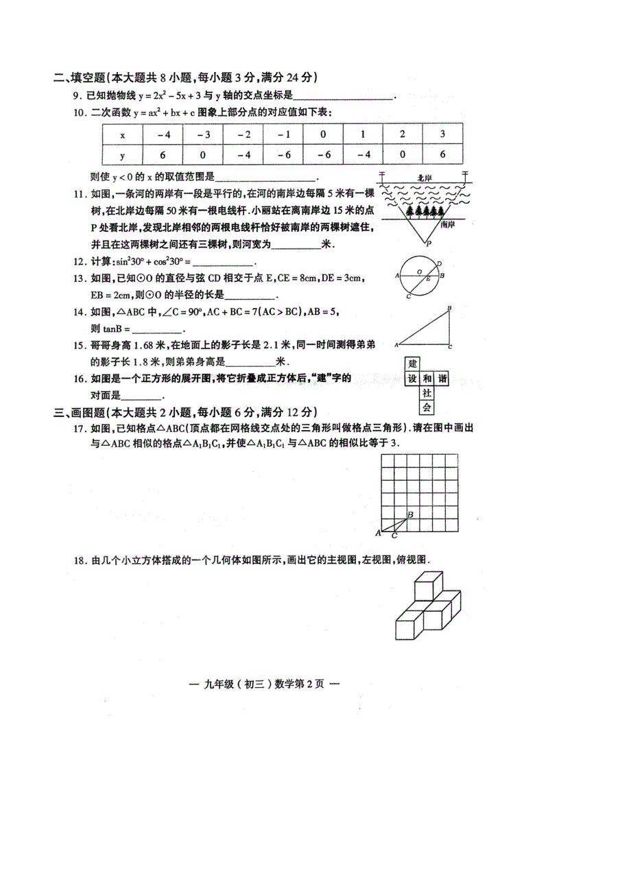 九年级下数学期中试题7_第2页