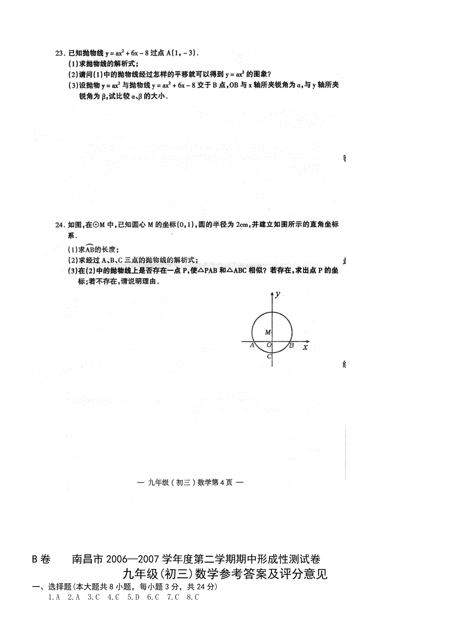 九年级下数学期中试题7_第4页