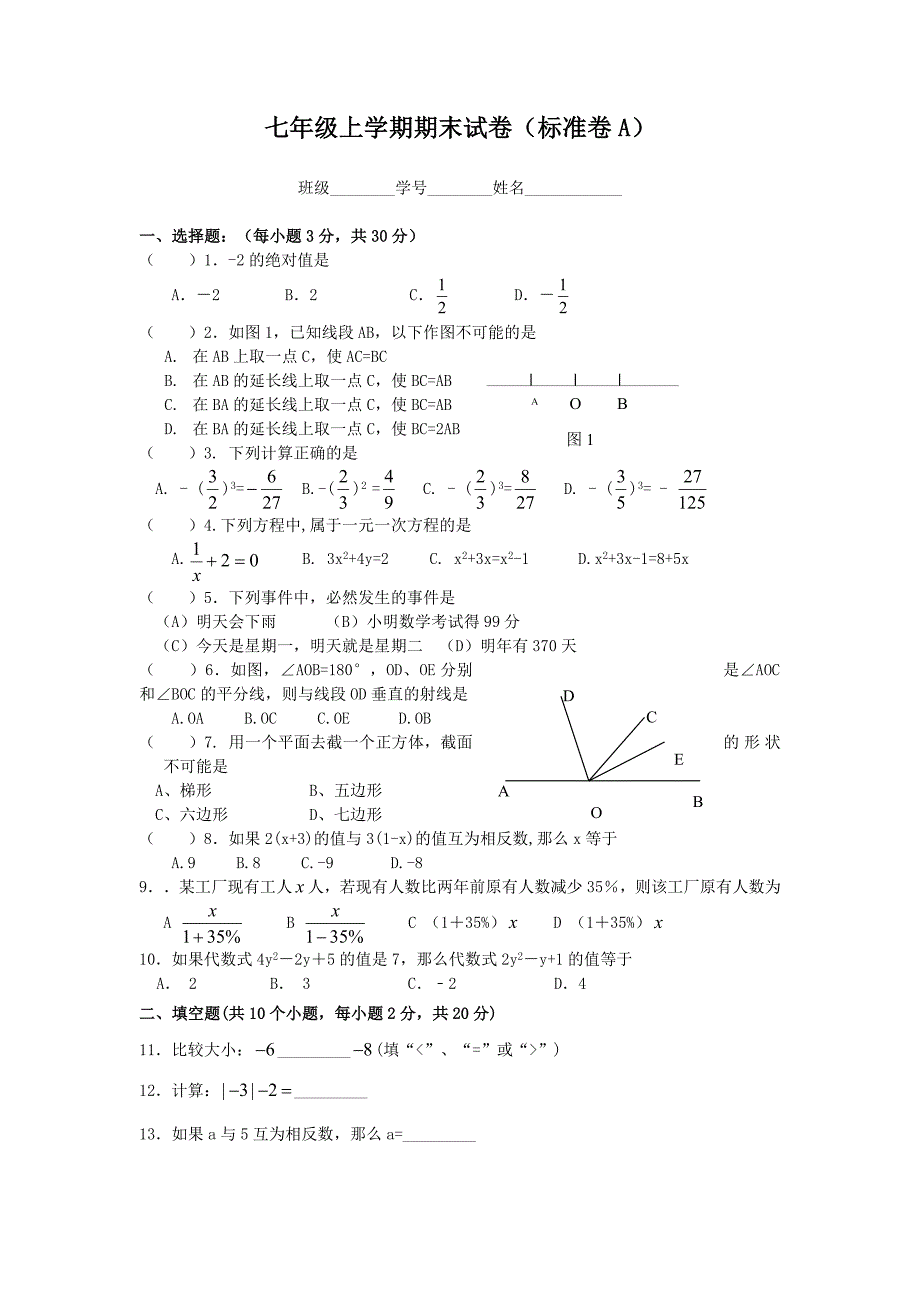 2013华师大版七年级上学期数学期末试卷-初一七年级华师大版_第1页