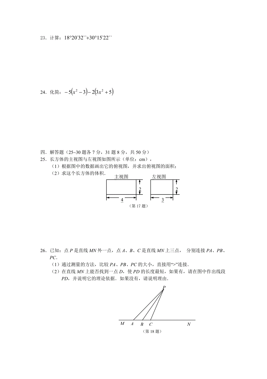 2013华师大版七年级上学期数学期末试卷-初一七年级华师大版_第3页