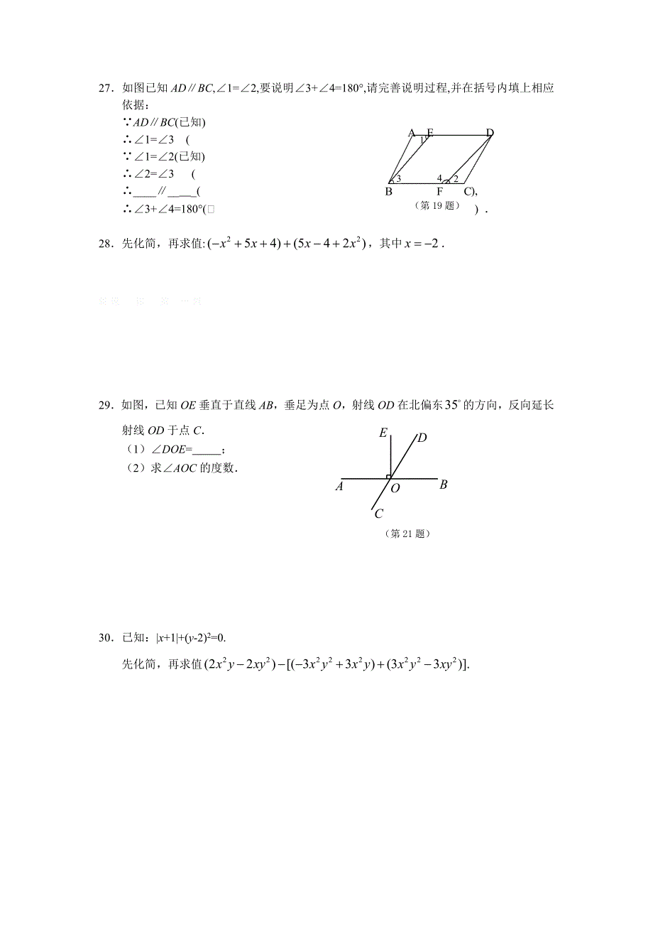 2013华师大版七年级上学期数学期末试卷-初一七年级华师大版_第4页