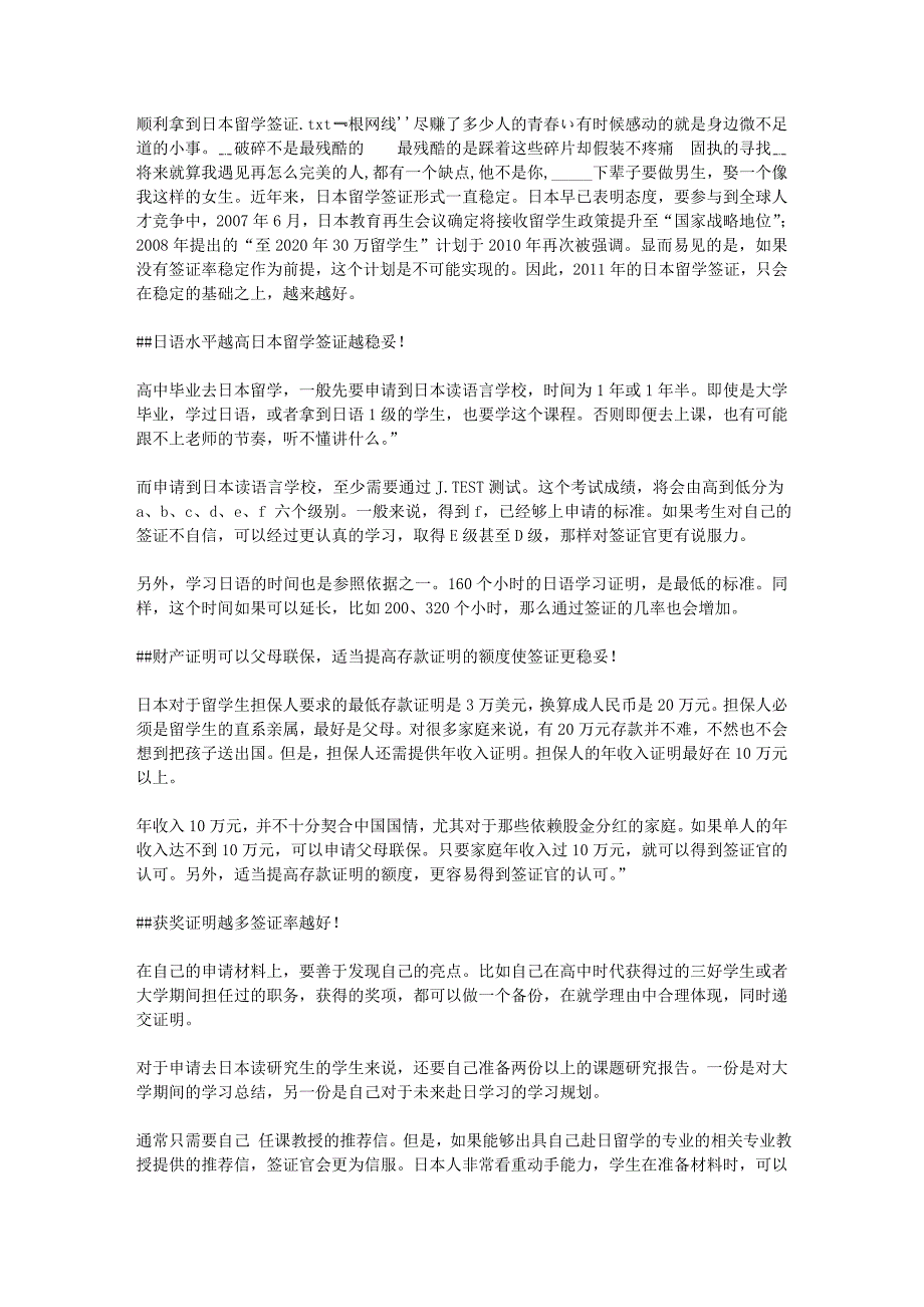 顺利拿到日本留学签证_第1页