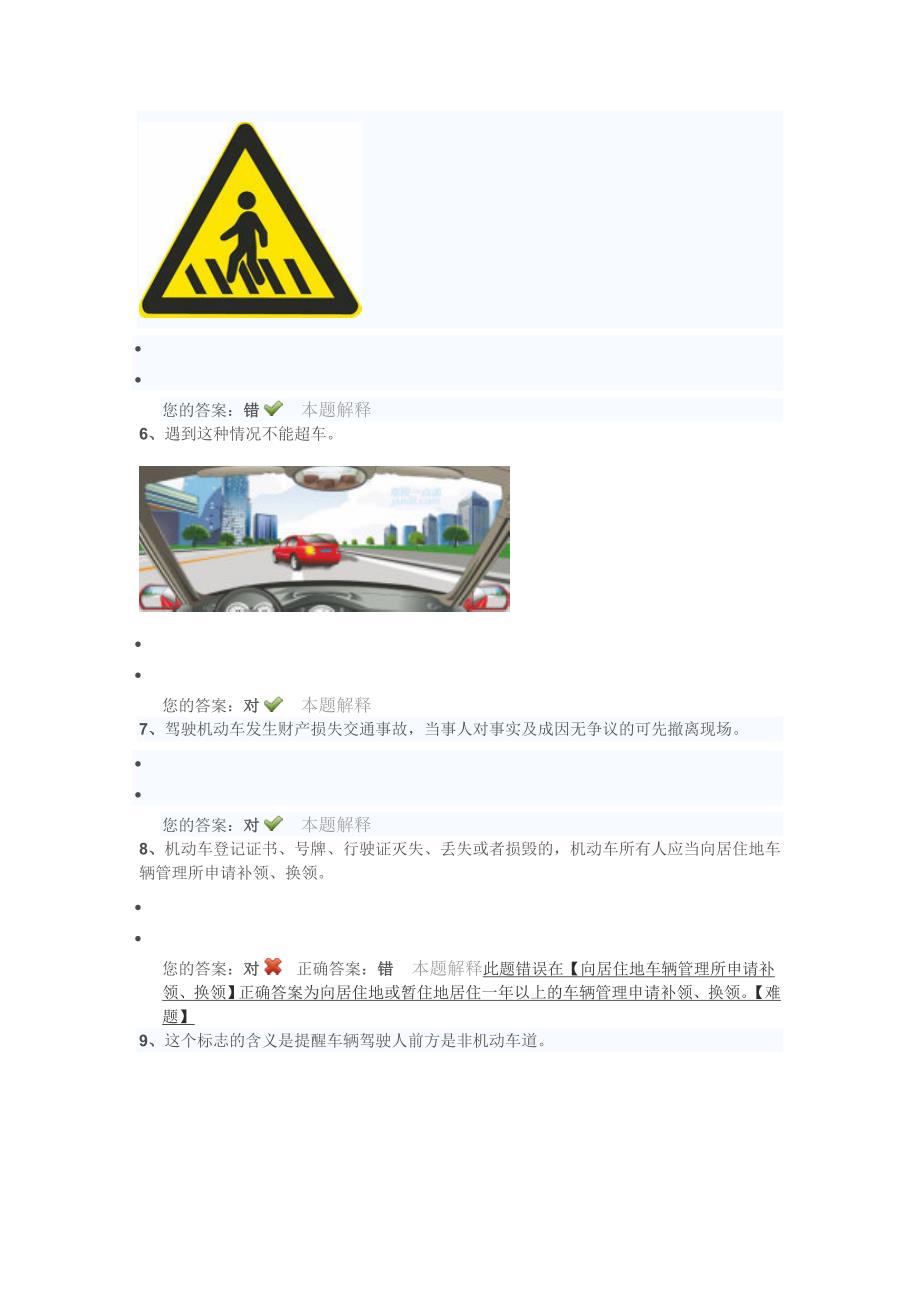 对未放置检验合格标志上道路行驶_第2页