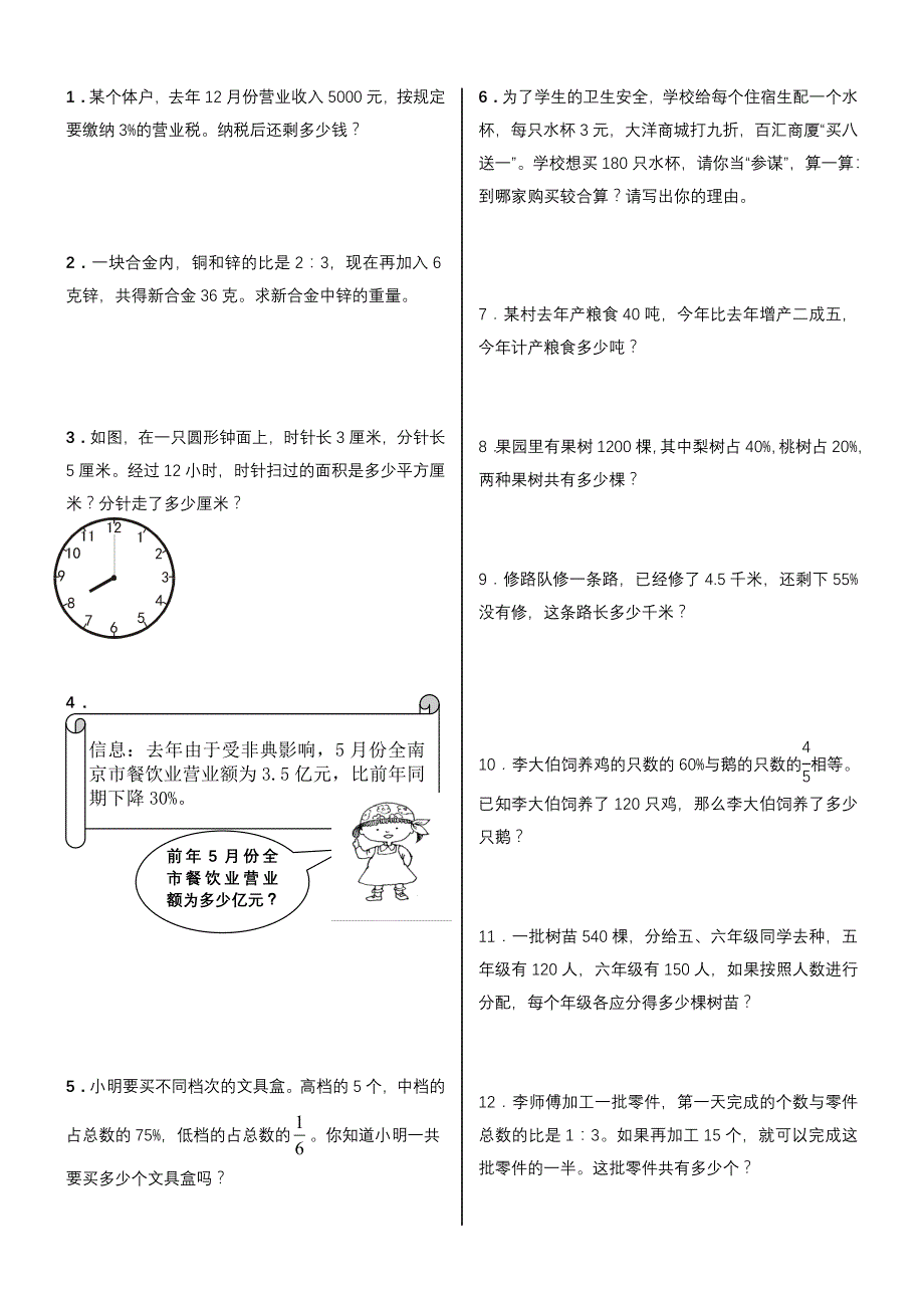 小学毕业班数学应用题、计算题专项练习试题_第1页