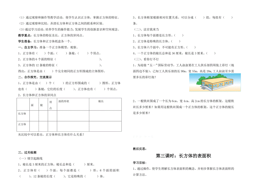 人教版五年级数学下册第三单元导学案-新课标人教版小学五年级_第2页