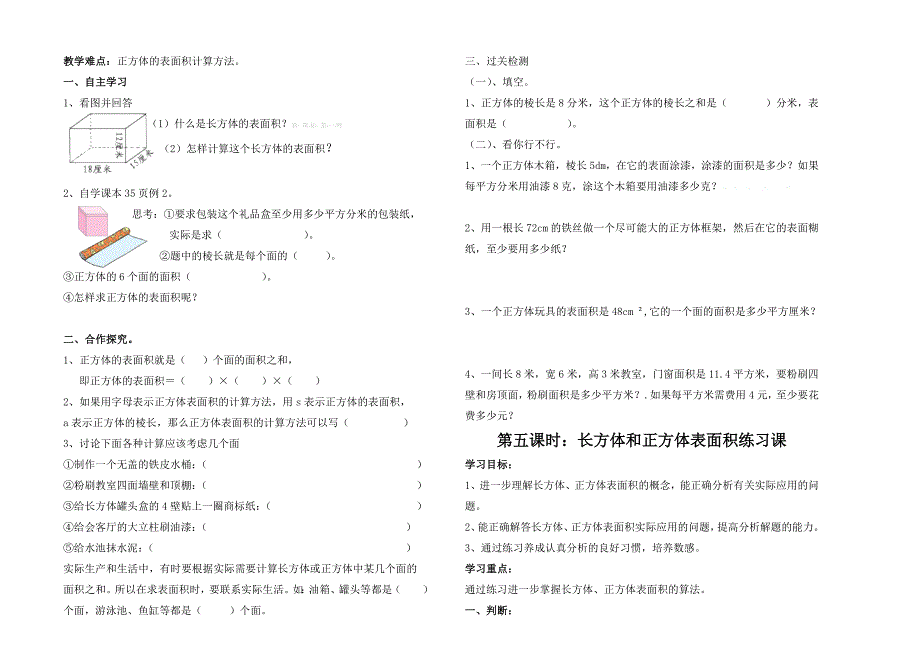 人教版五年级数学下册第三单元导学案-新课标人教版小学五年级_第4页