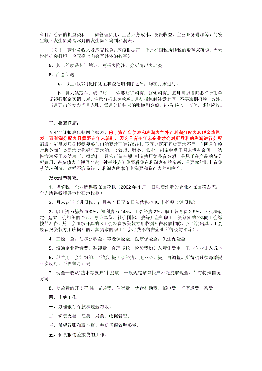 会计新手工作流程快速入门_第2页