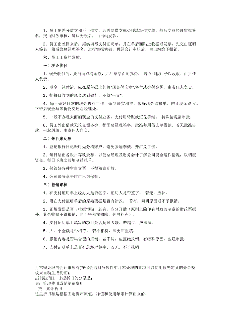 会计新手工作流程快速入门_第3页