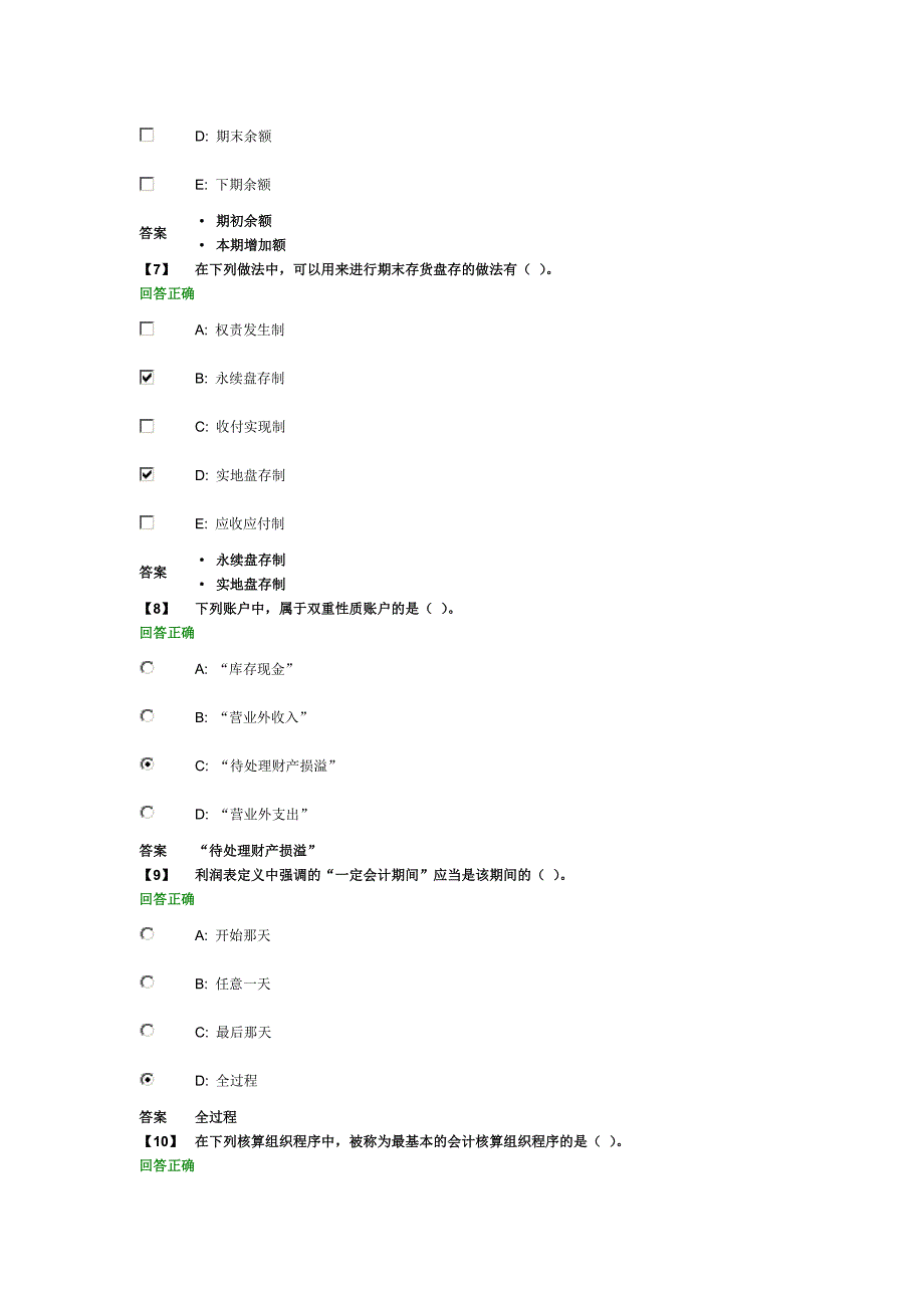 会计基础提高篇试题与答案_第3页