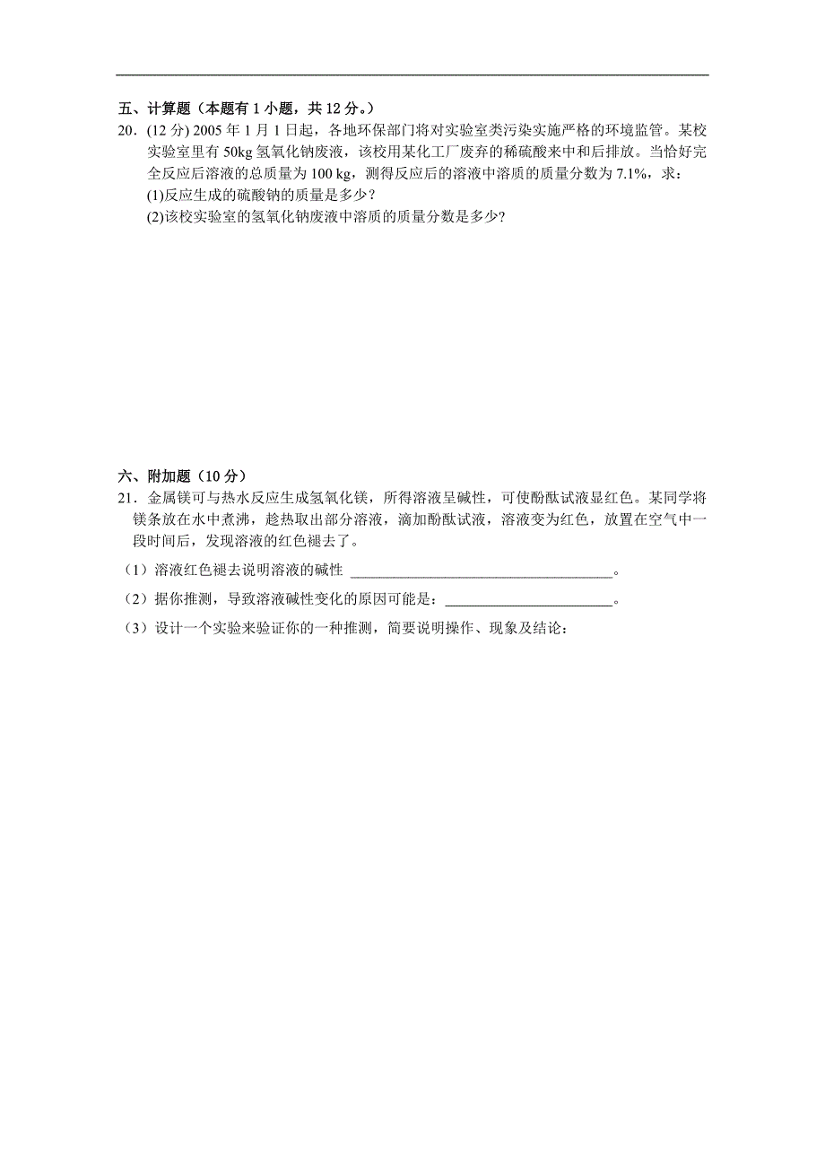 人教版九年级化学单元第十单元酸和碱单元试题_第4页