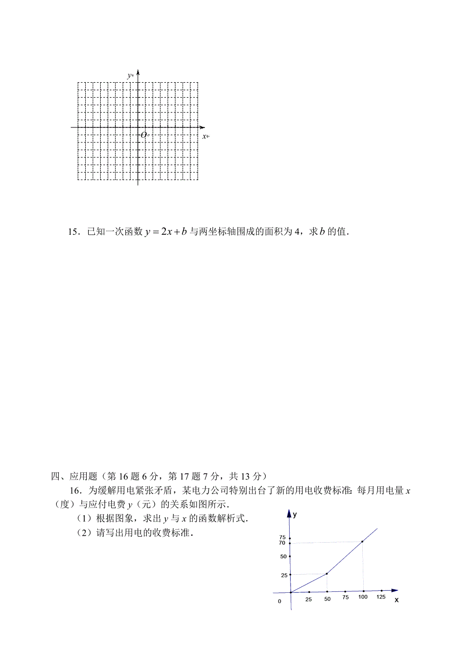 2016年北京市海淀区新课标人教版初二《一次函数》测试题含答案解析_第3页