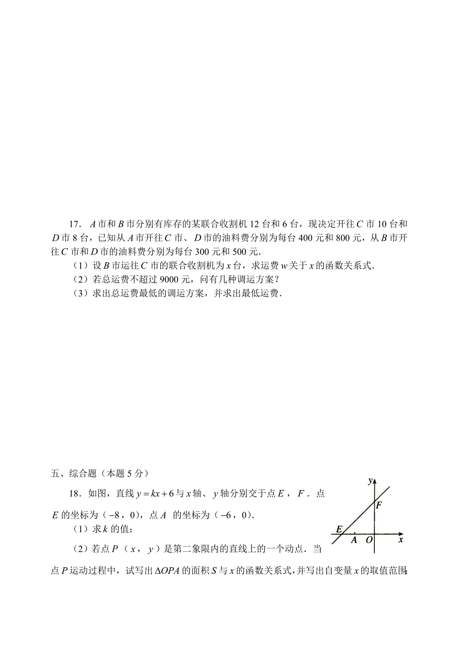 2016年北京市海淀区新课标人教版初二《一次函数》测试题含答案解析_第4页