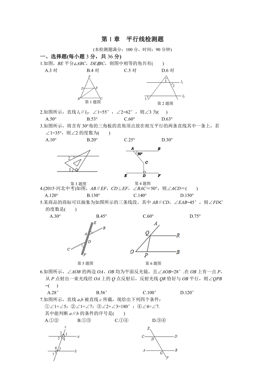 教材全解2016年浙教版七年级数学下册第一章检测题含答案解析_第1页