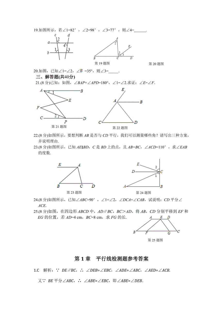 教材全解2016年浙教版七年级数学下册第一章检测题含答案解析_第3页