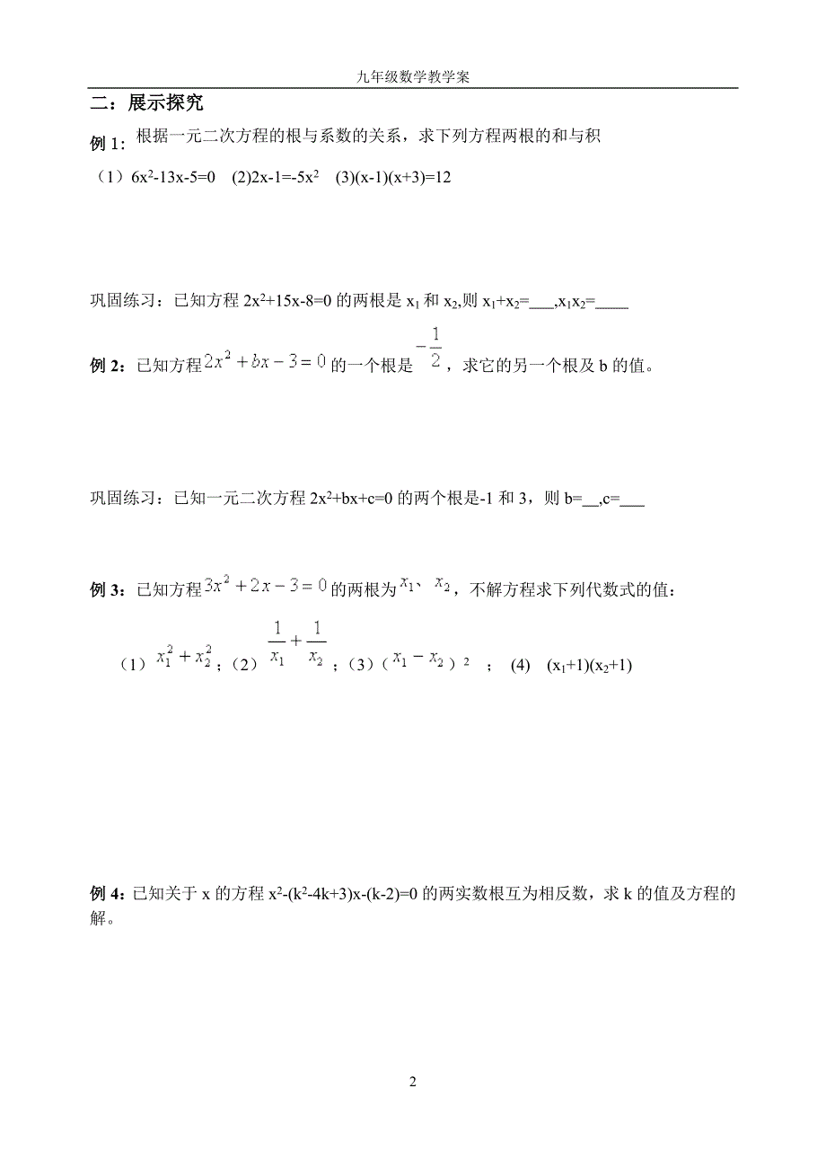 一元二次方程根与系数的关系二备_第2页