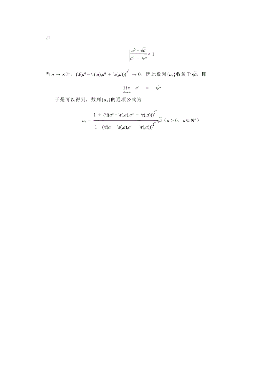 平方根数列递推公式推导通项公式_第2页