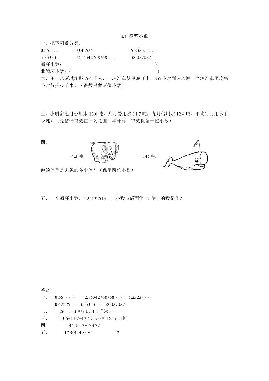 北师大版五年级数学上：1.4《循环小数》同步练习_第1页