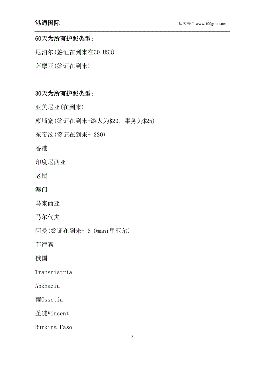 泰国护照免签证国家_第2页