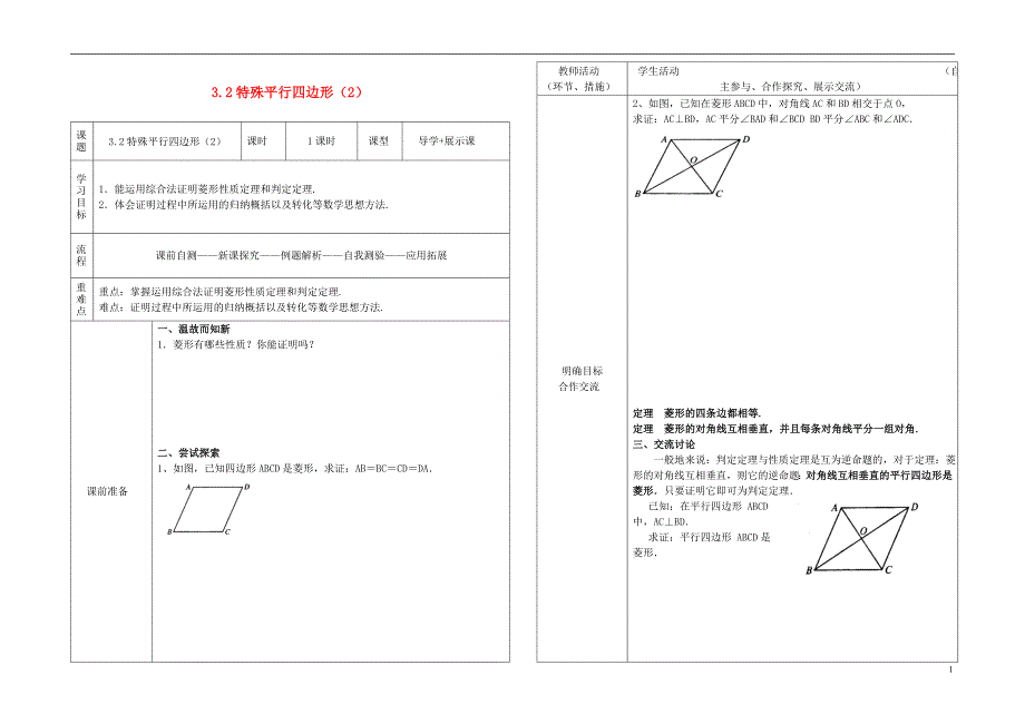 甘肃省白银市强湾中学九年级数学上册 3.2 特殊平行四边形导学案2_第1页