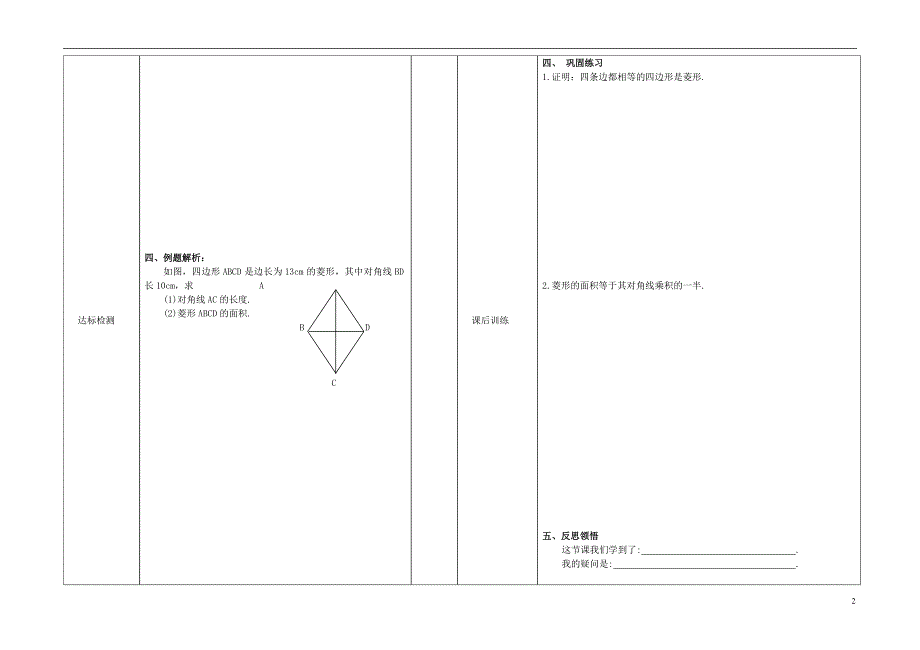 甘肃省白银市强湾中学九年级数学上册 3.2 特殊平行四边形导学案2_第2页