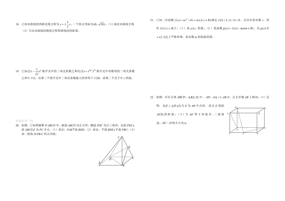 南充市2010~2011年高二下学期数学期末试卷及答案（文科）-高二新课标人教版_第2页