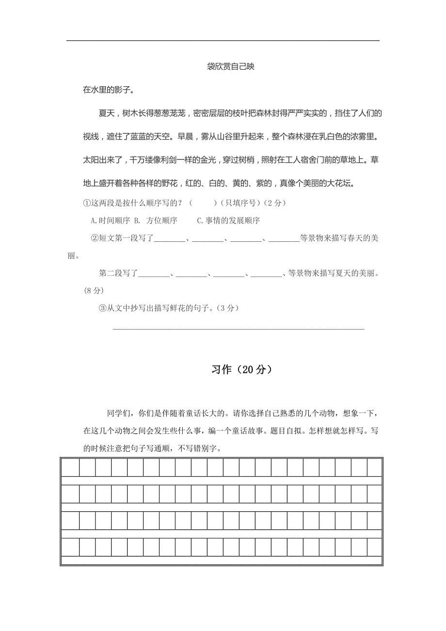 人教新课标三年级语文上册第五、六单元月考试卷_第5页