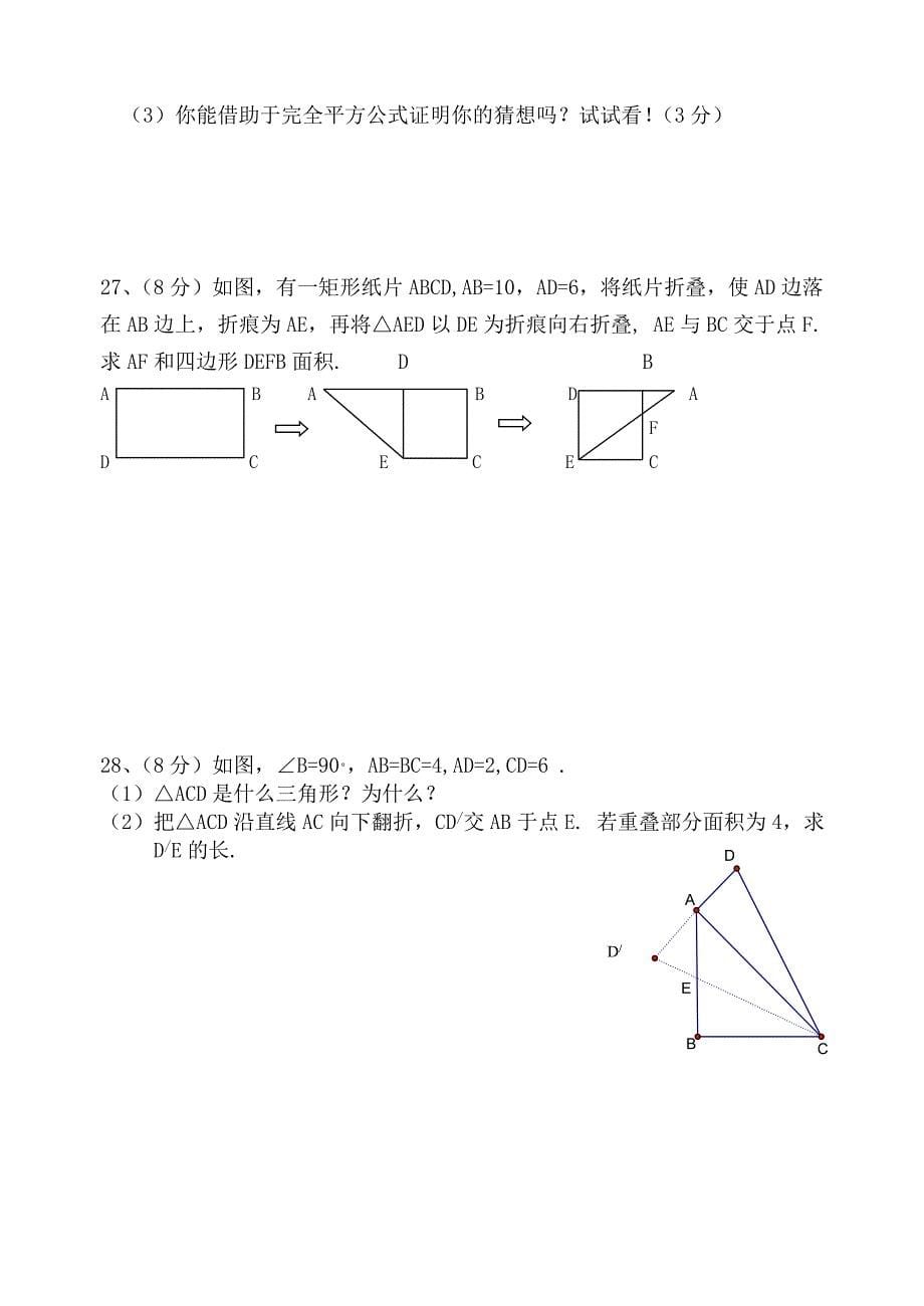 厦门市第二外国语学校2008-2009学年八年级上期中试卷_第5页