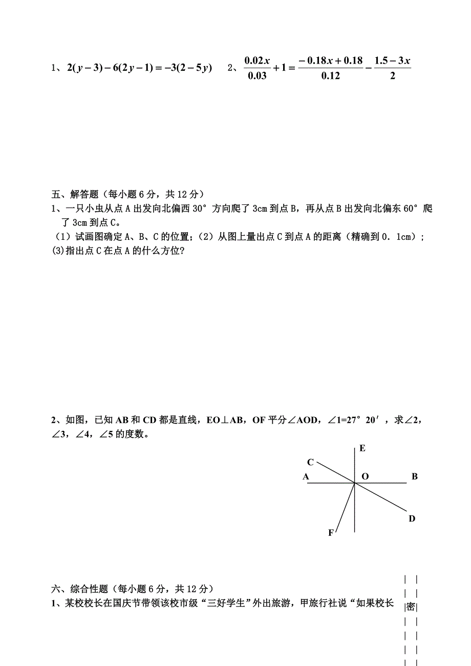 七年级数学上期期末考试试题及答案_第3页