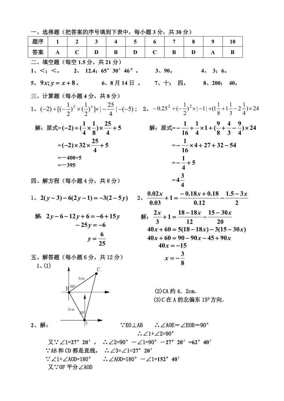 七年级数学上期期末考试试题及答案_第5页