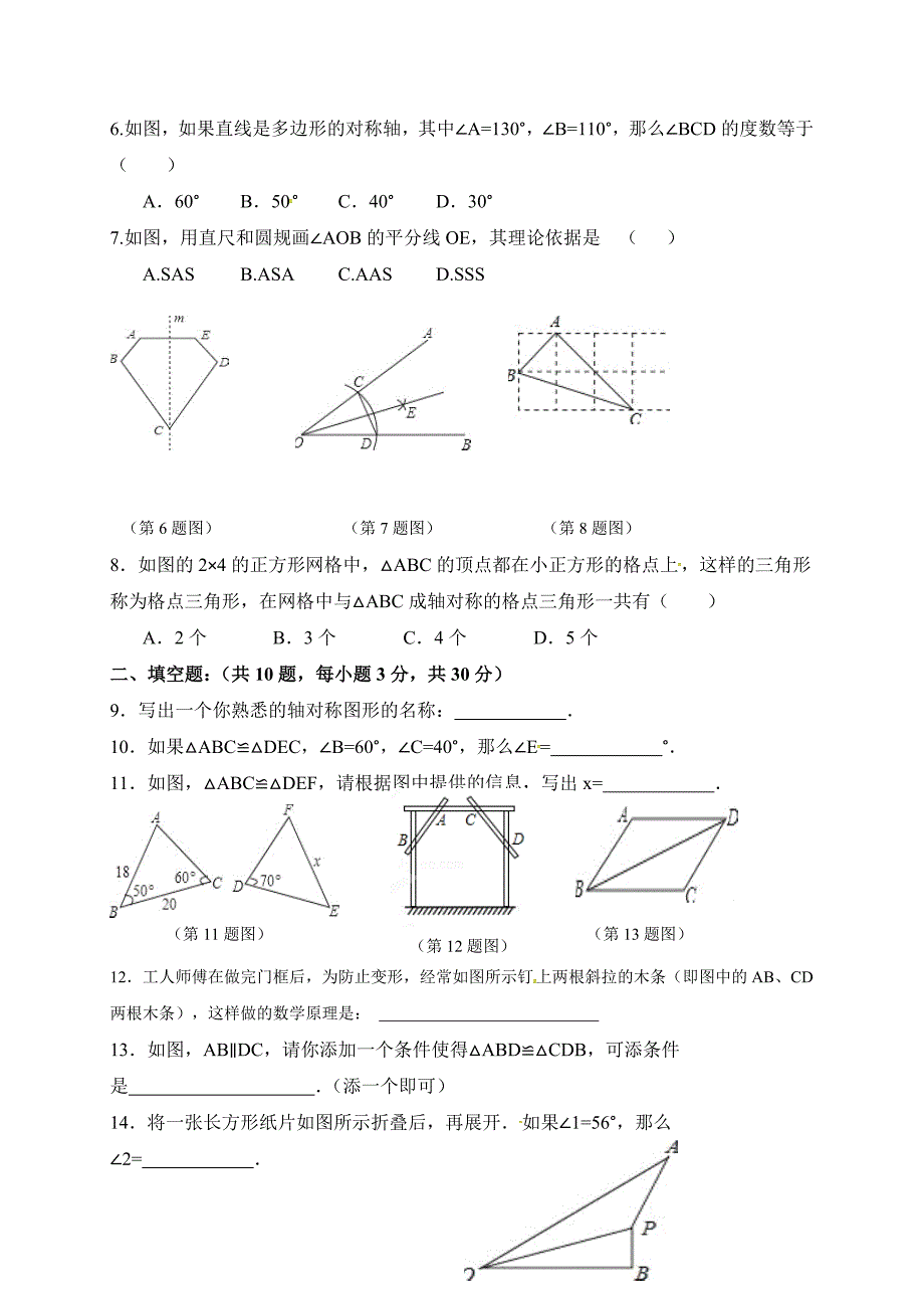 东台市苏科版第一学期八年级第一次月考数学试题_第2页