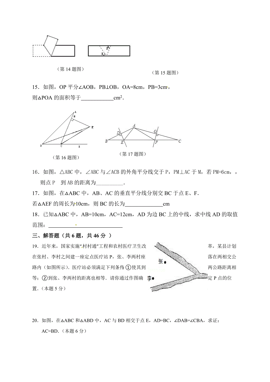 东台市苏科版第一学期八年级第一次月考数学试题_第3页