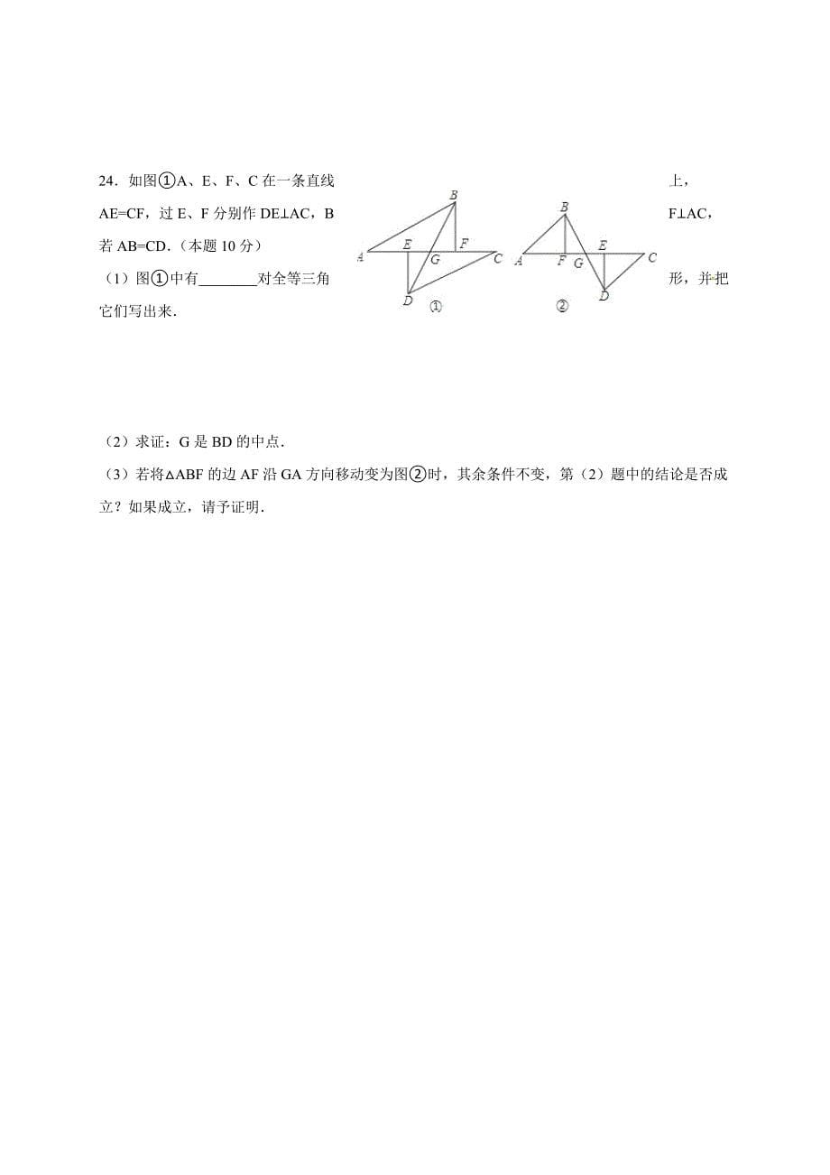 东台市苏科版第一学期八年级第一次月考数学试题_第5页