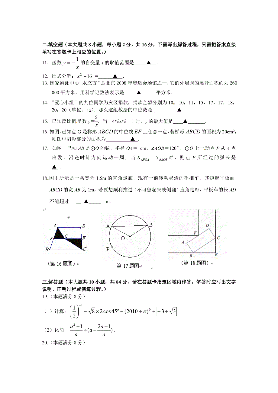 2013届中考数学模拟复习考试题6_第2页