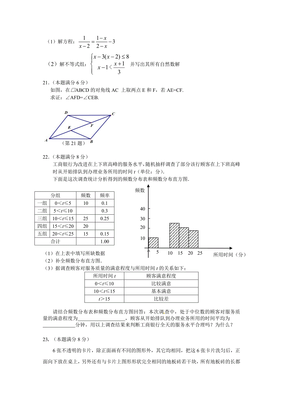 2013届中考数学模拟复习考试题6_第3页