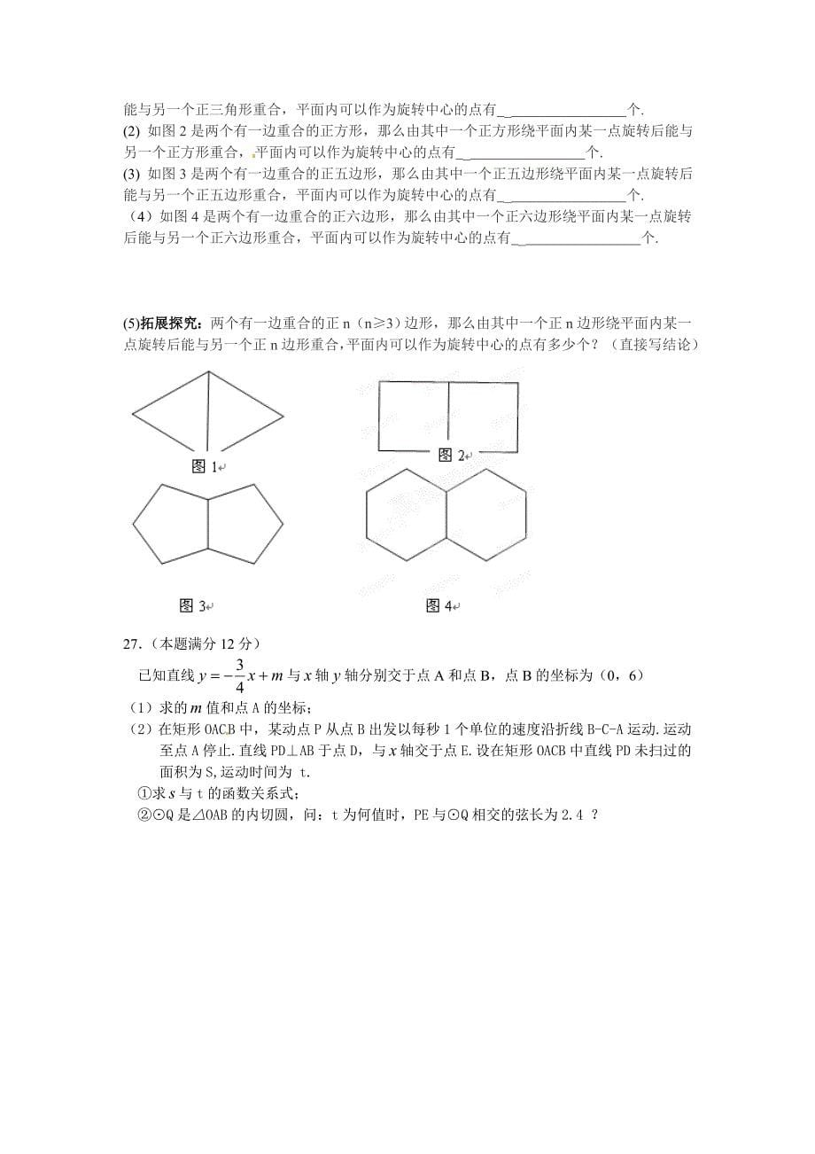 2013届中考数学模拟复习考试题6_第5页