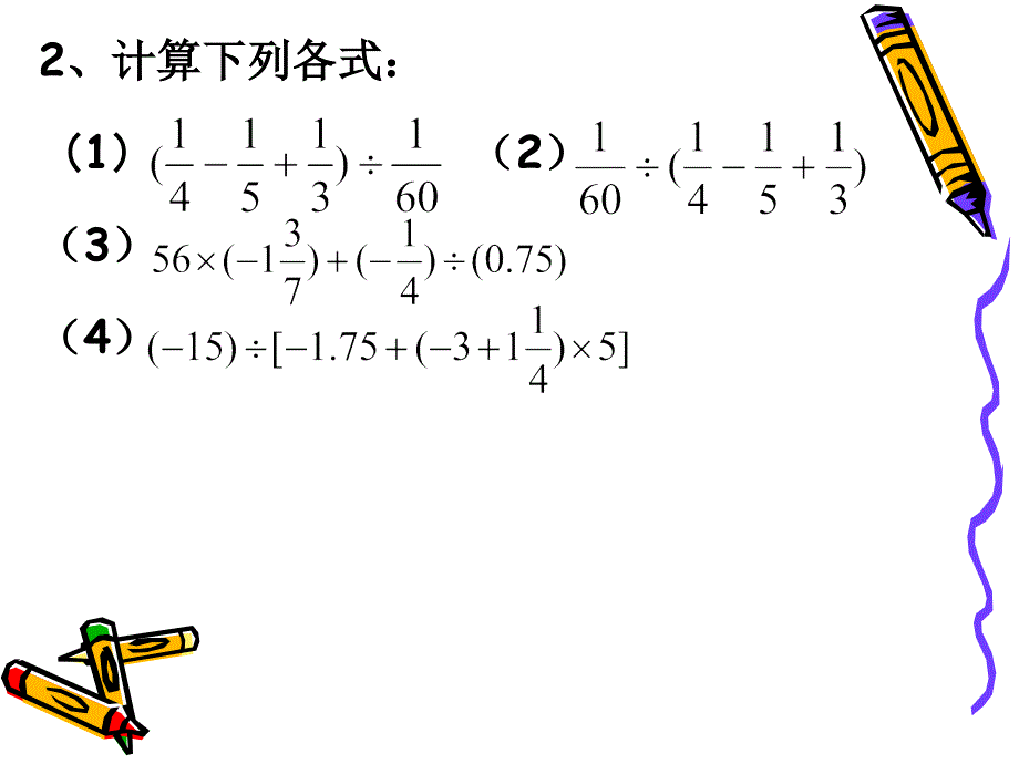 有理数加减乘除混合运算_第4页