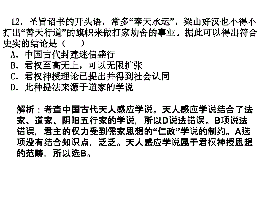 广东省汕头市重点学校联考(历史)_第2页