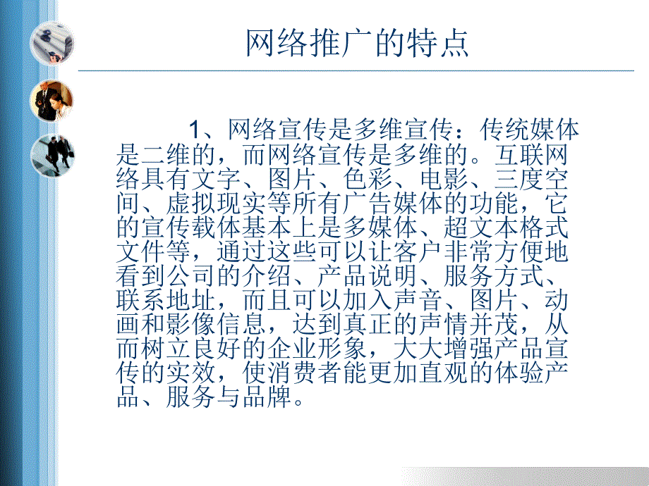 二十一世纪网络品牌含金及十分重要的推广方法_第3页