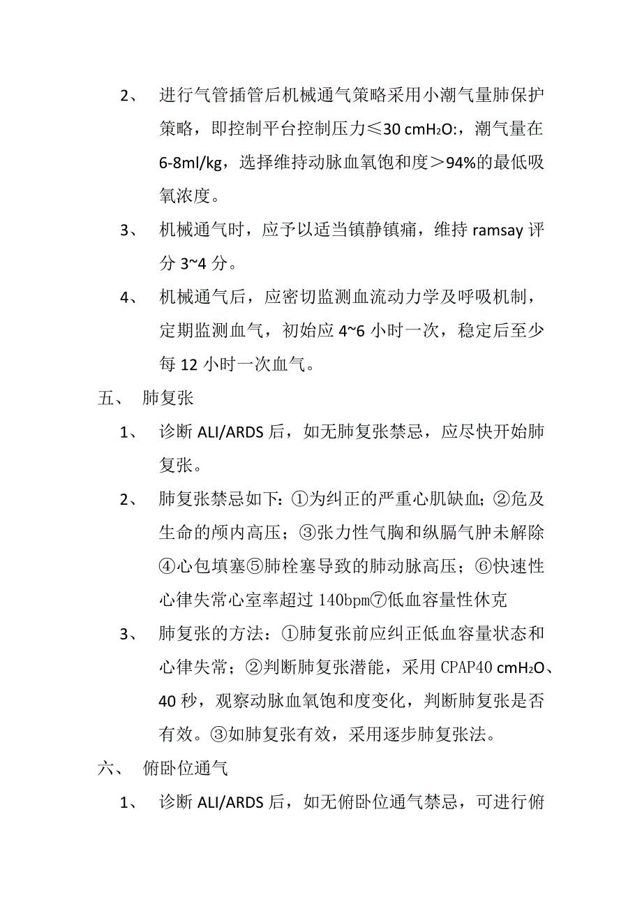 急性呼吸窘迫综合症ards_第3页